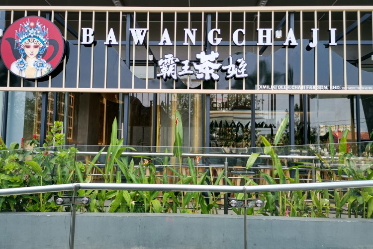 Bawangchaji Ipoh Parade Mall